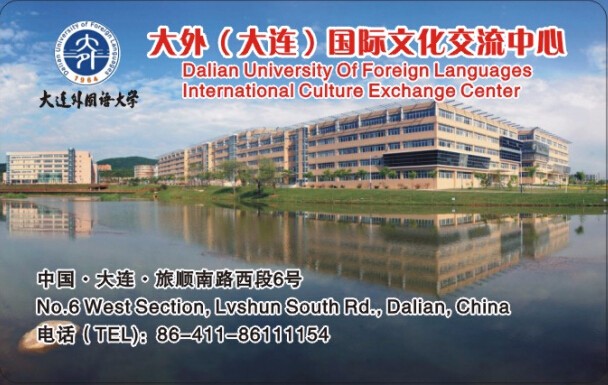大連外國(guó)語大學(xué).jpg