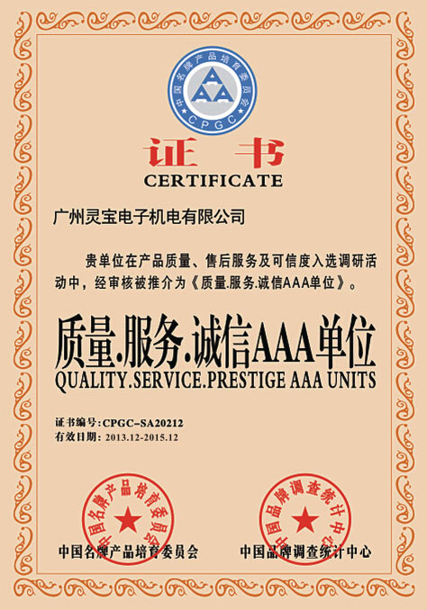 質量服務誠信AAA單位.jpg